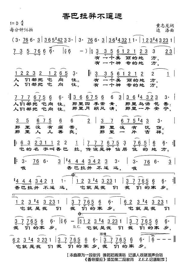 香巴拉并不遥远 