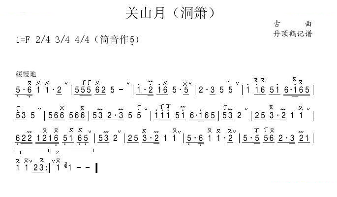 关山月（洞箫） 