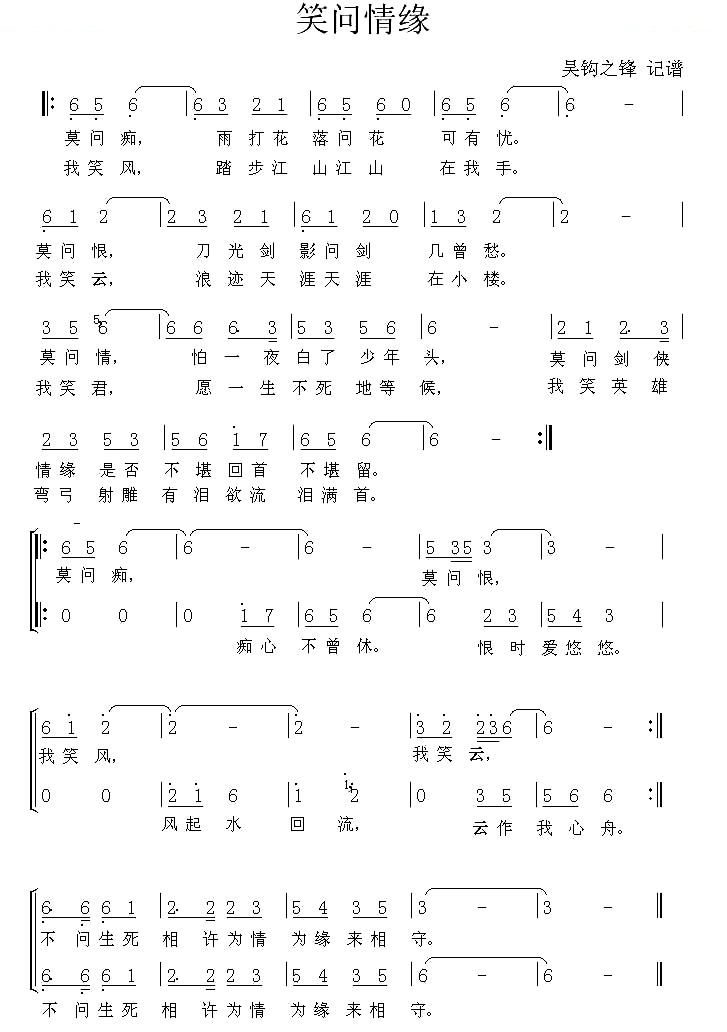 笑问情缘（新剑侠情缘）