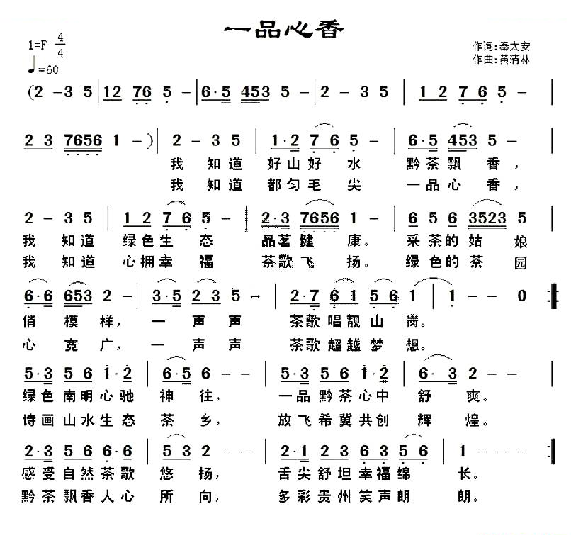 一品心香