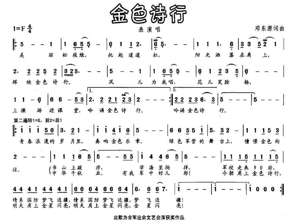 金色诗行