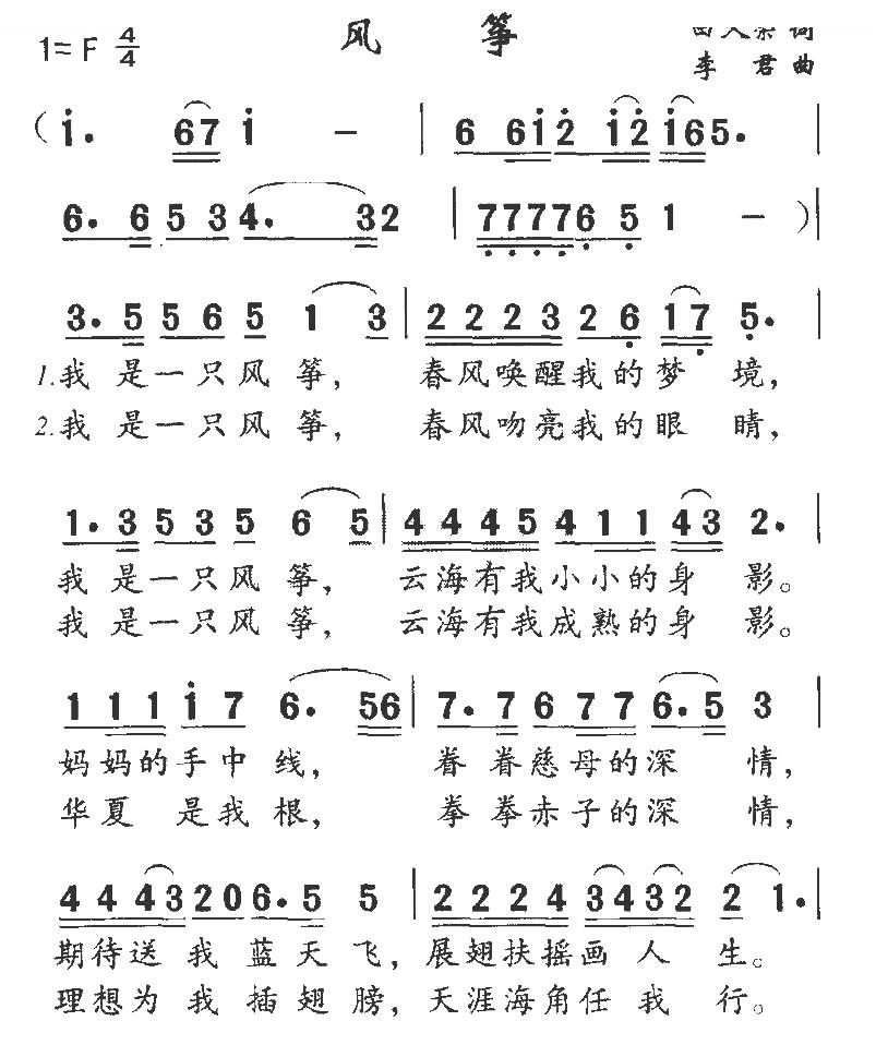 风筝（田久荣词 李君曲）