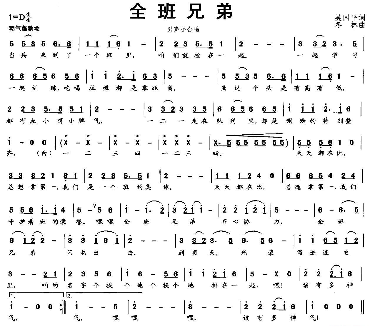 全班兄弟