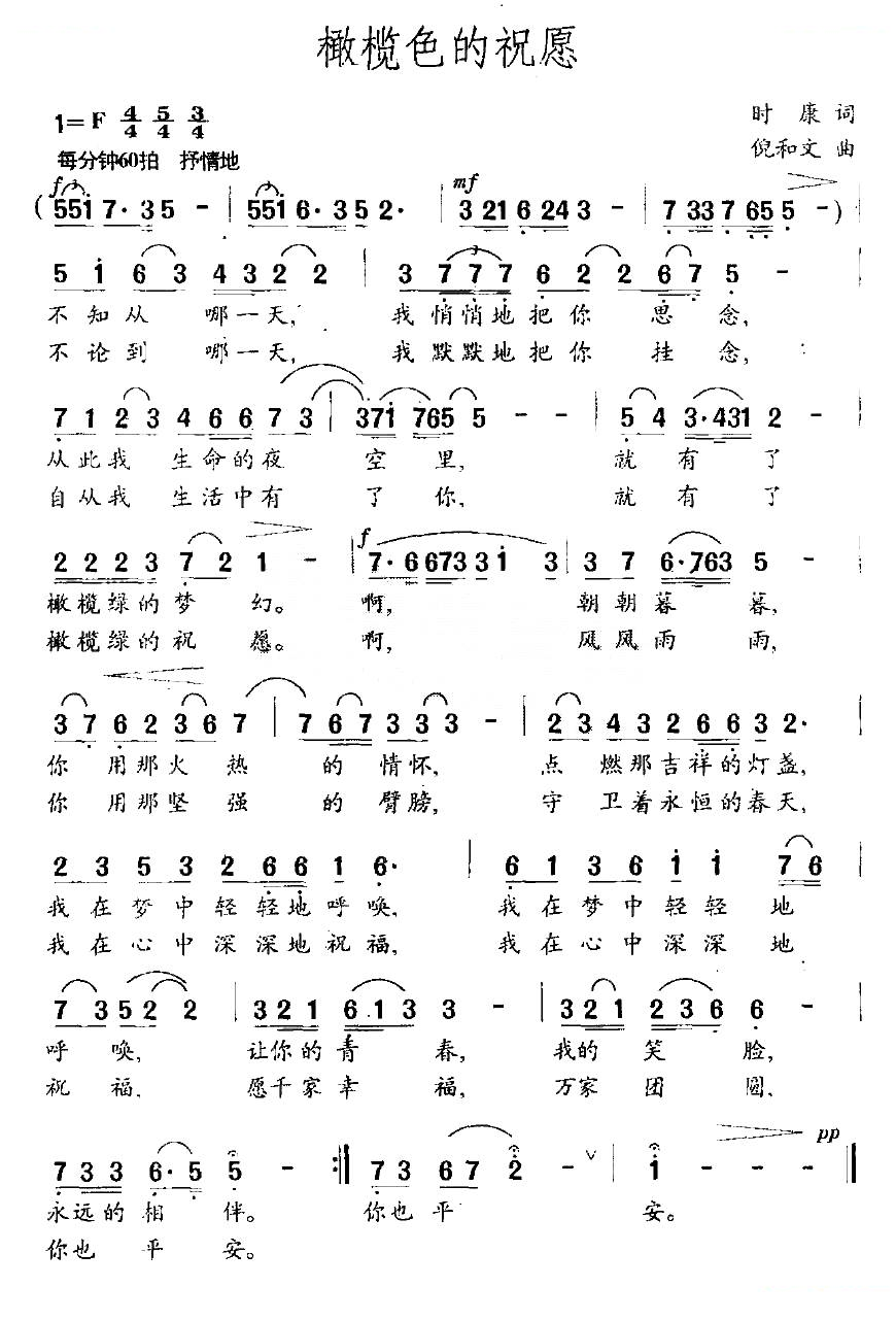 橄榄色的祝愿