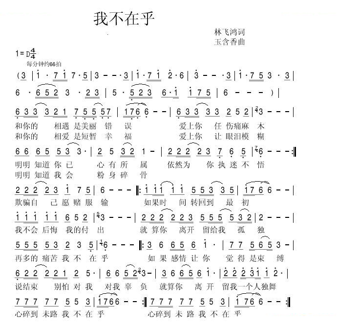 我不在乎