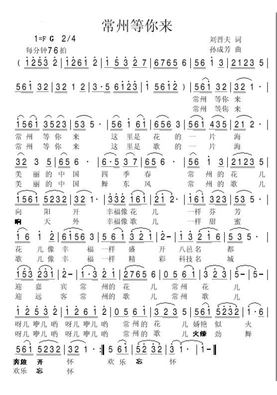 常州等你来