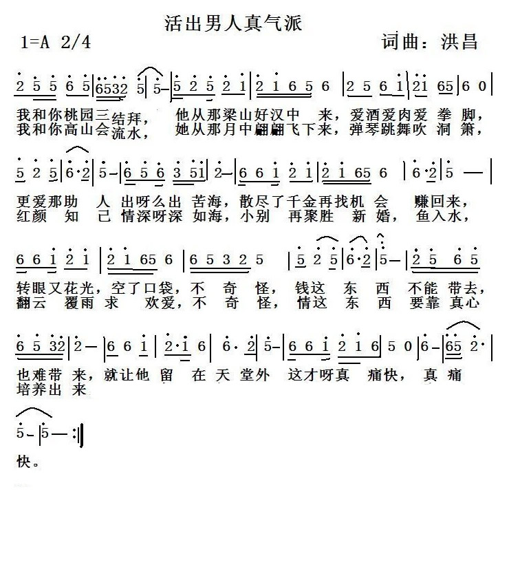 活出男人真气派 