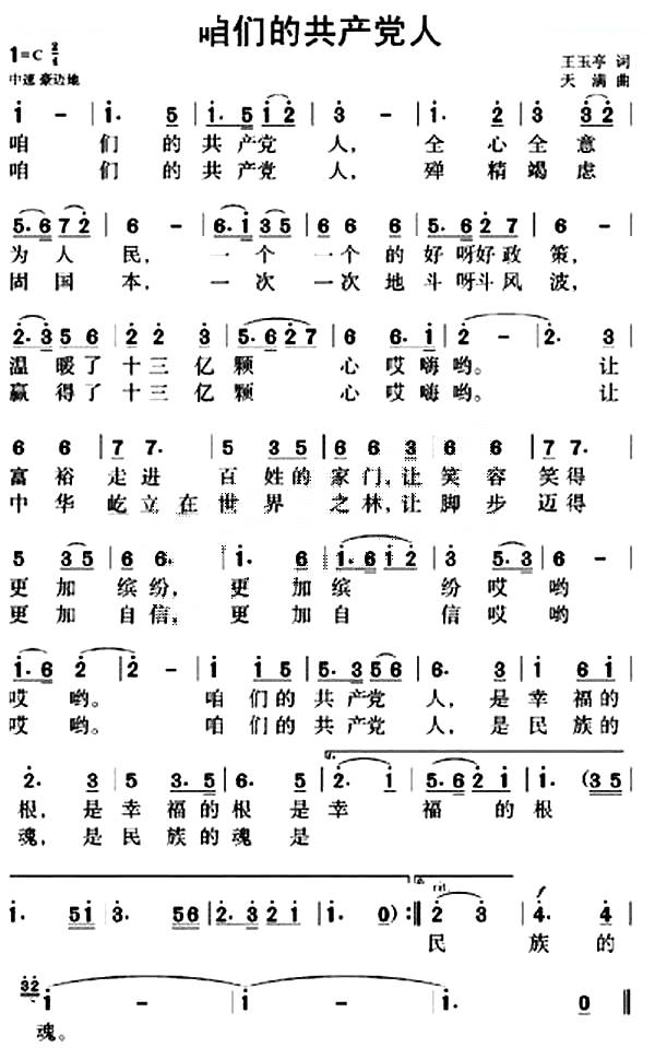 咱们的共产党人