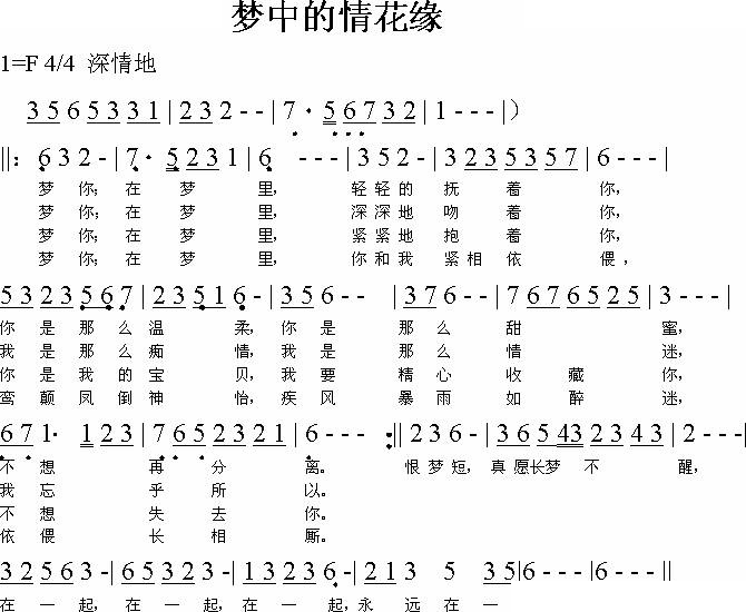 梦中的情花缘