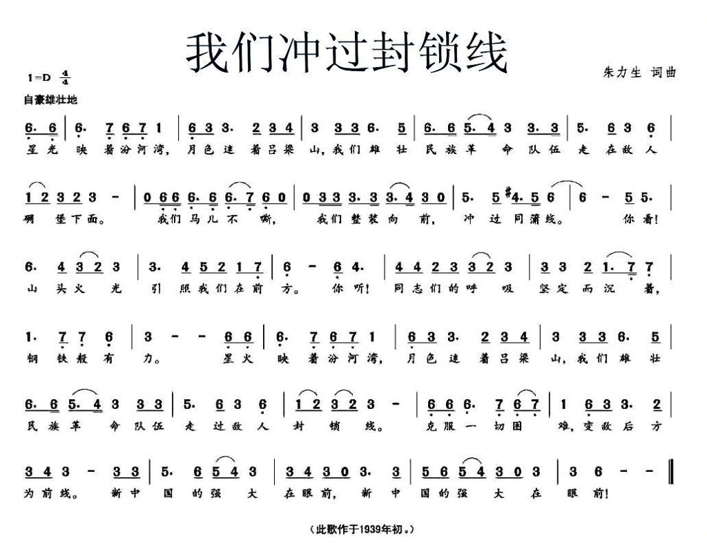 我们冲过封锁线 