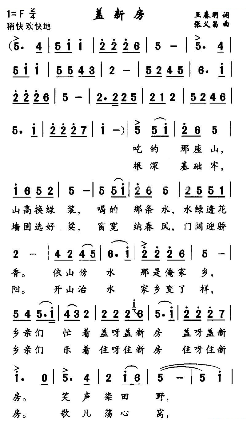 盖新房