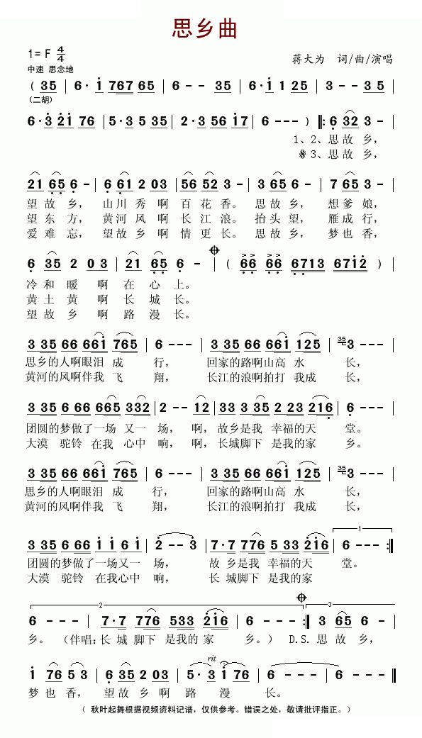 思乡曲（蒋大为词曲）（2012春晚歌曲）