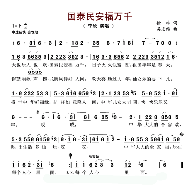 国泰民安福万千
