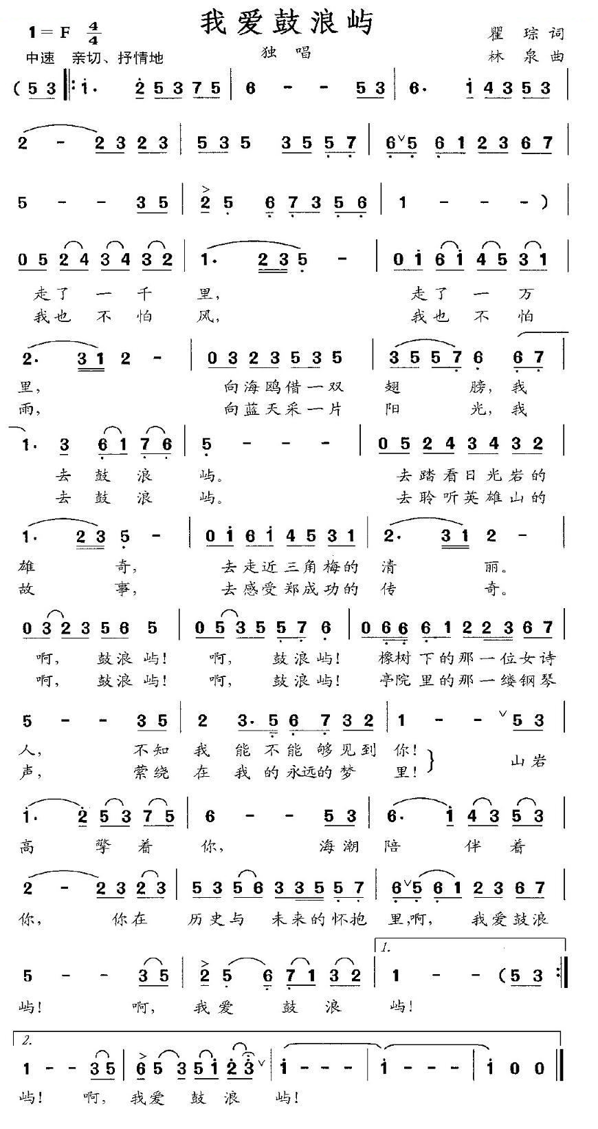 我爱鼓浪屿