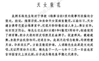 (转贴)天女散花--悟妙道好一似春梦乍醒