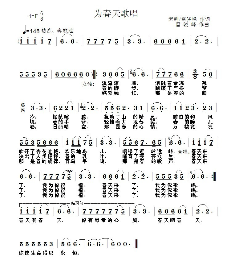 为春天歌唱