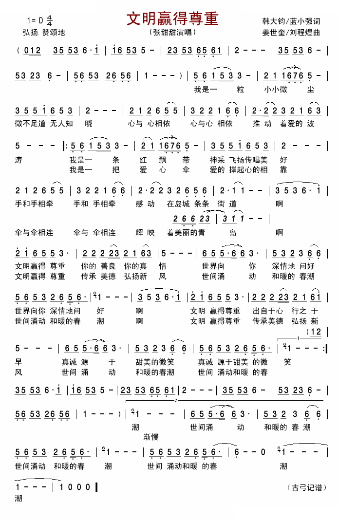 文明赢得尊重