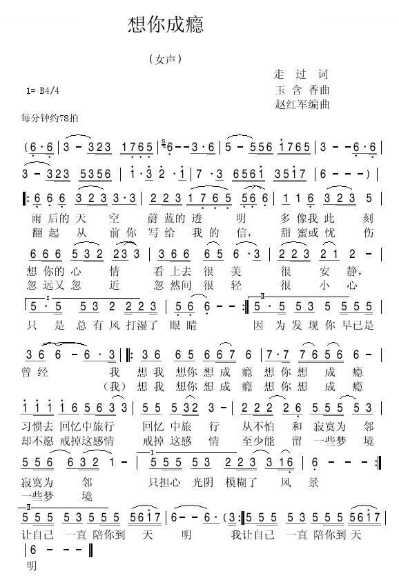 想你成瘾