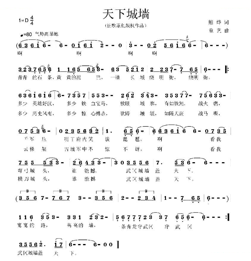 天下城墙