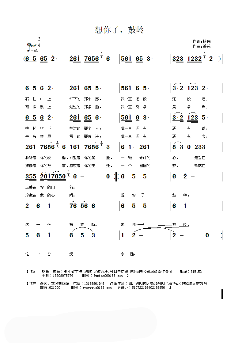 想你了，鼓岭（杨伟词 遥远曲 ） 