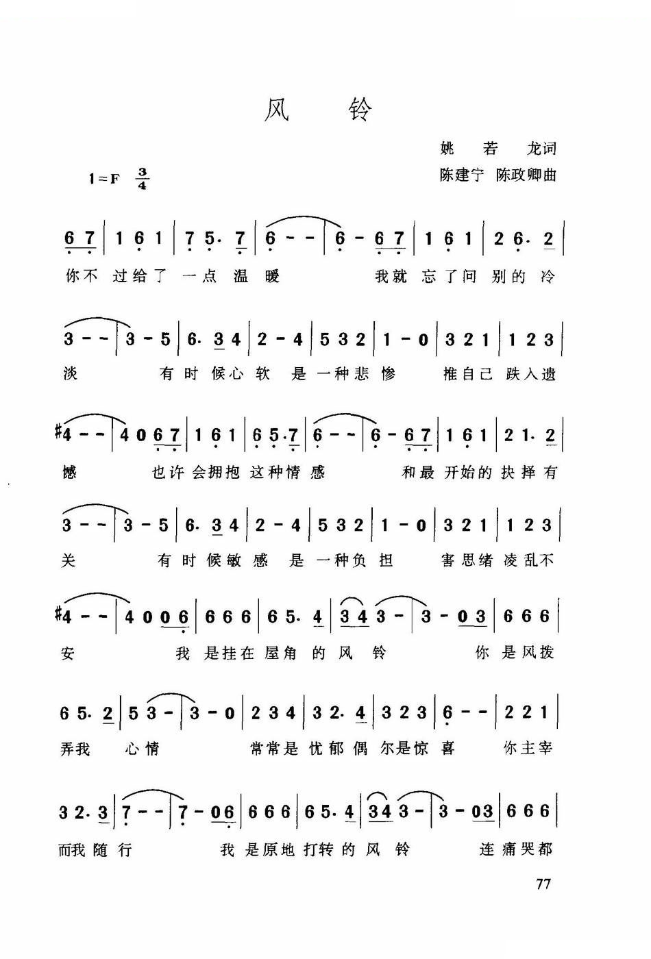 风铃