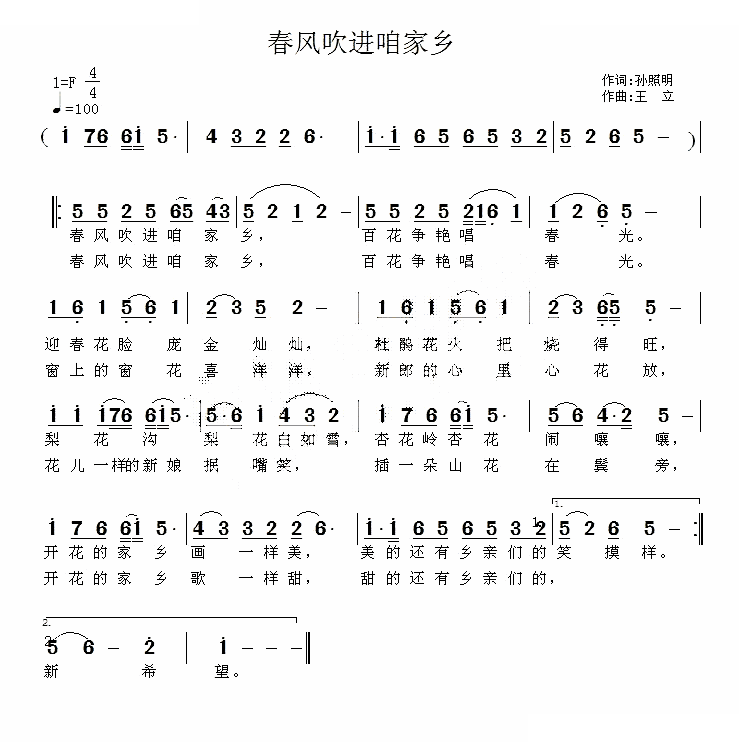 春风吹进咱家乡