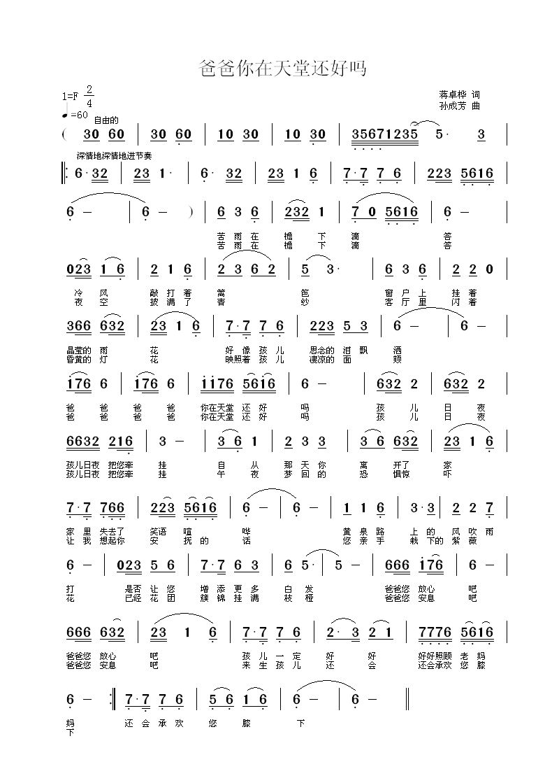 爸爸您在天堂还好吗