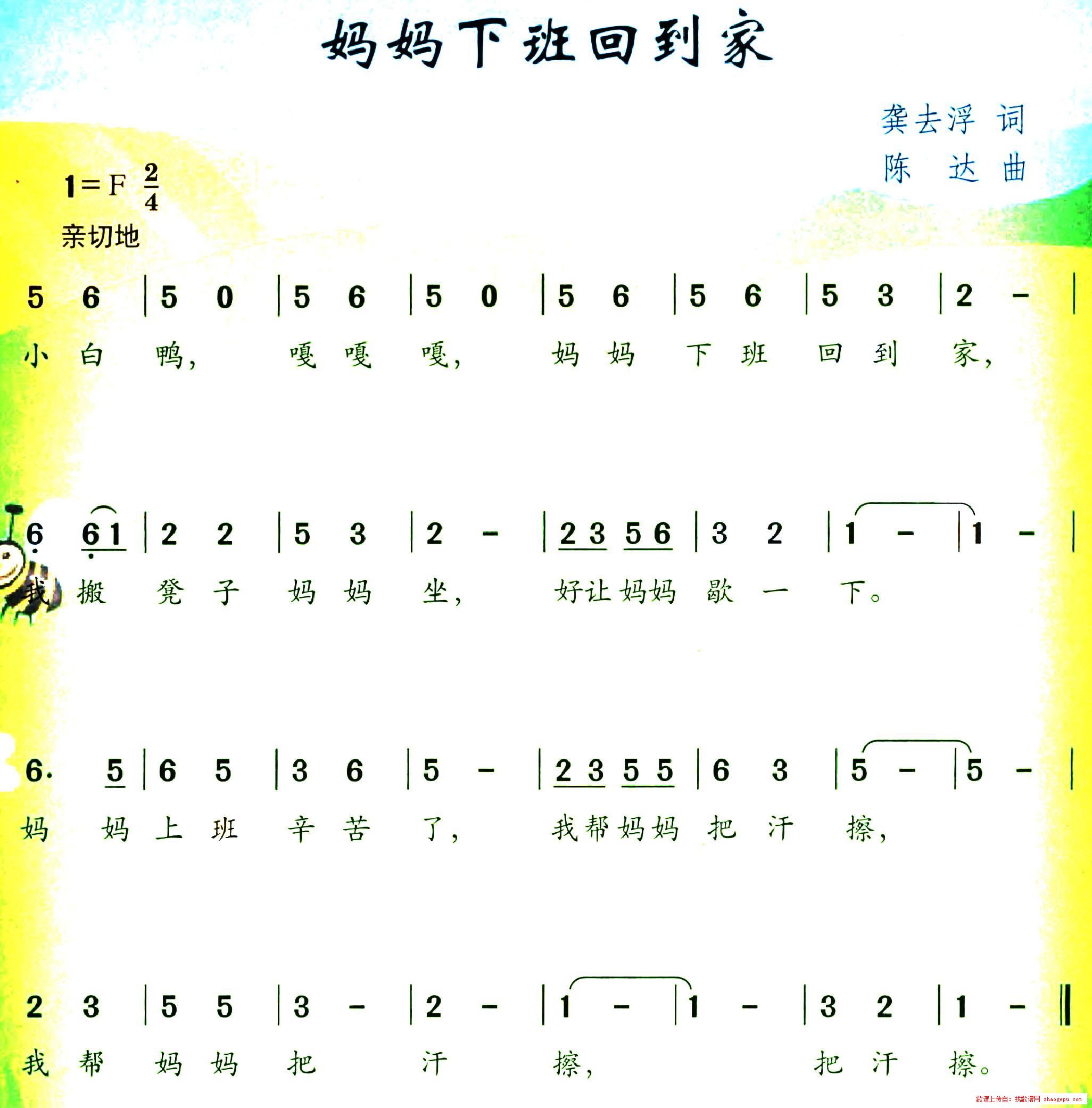 妈妈下班回到家