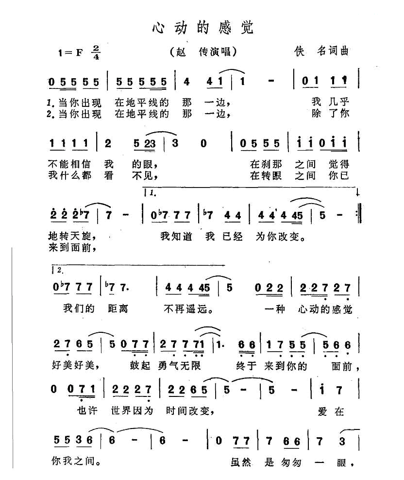 心动的感觉