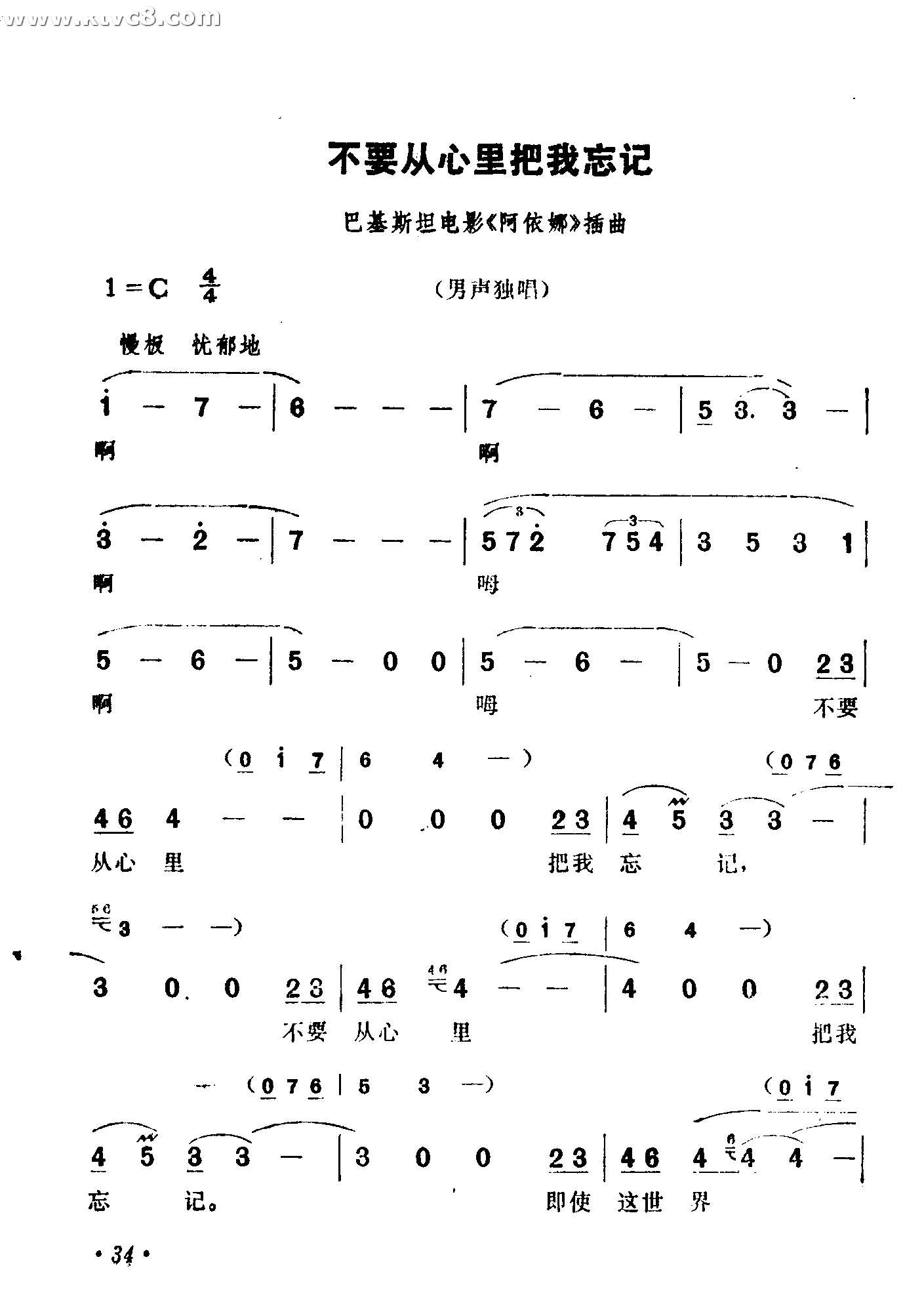 不要从心里把我忘记阿依娜插曲