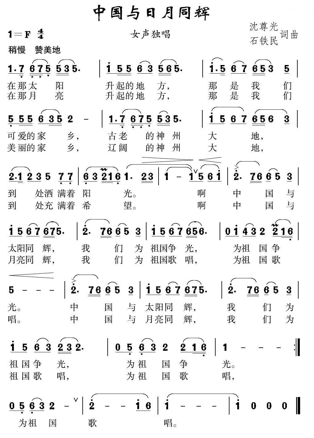 中国与日月同辉