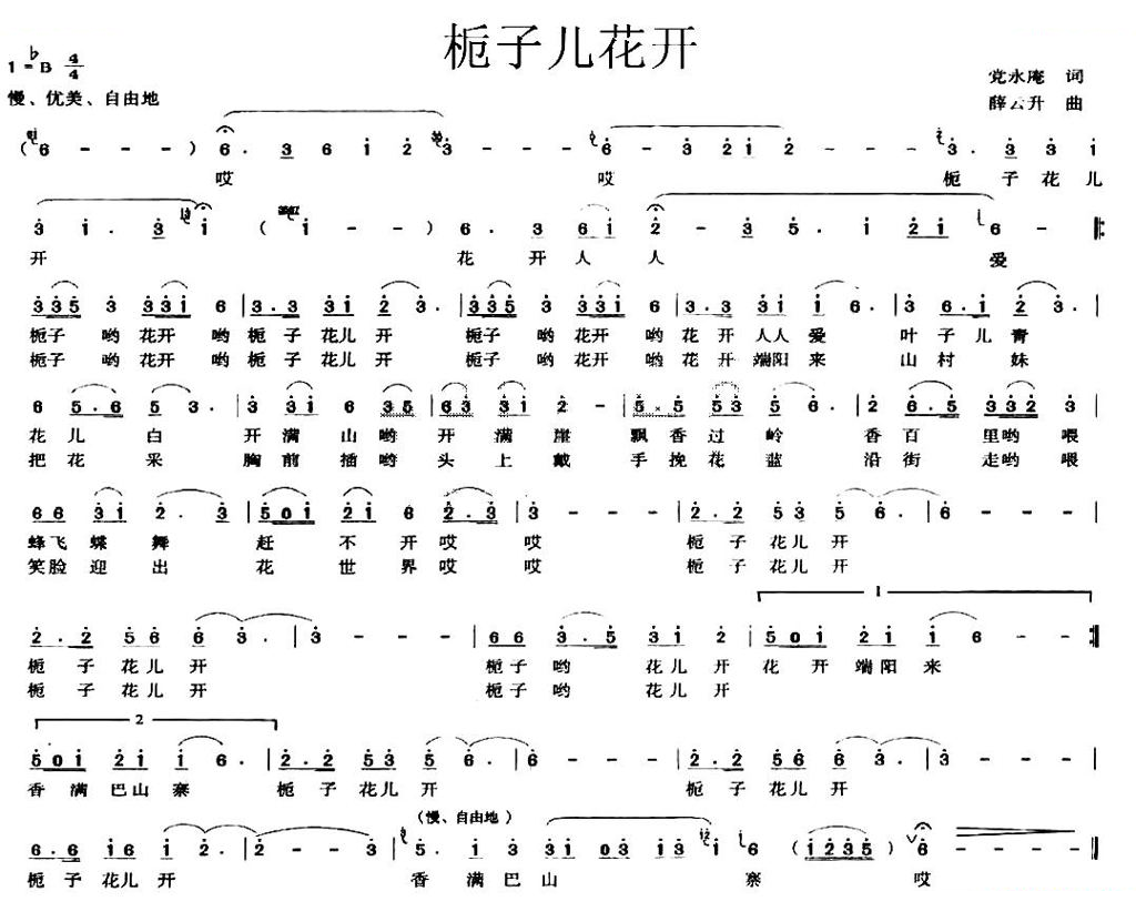栀子儿花开