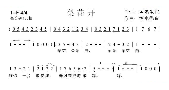 梨花开