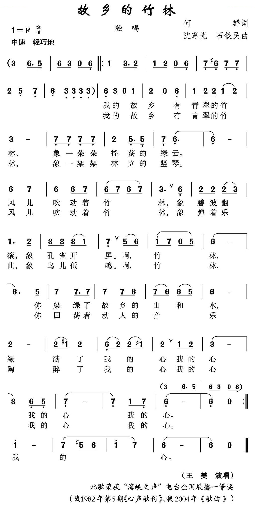 故乡的竹林