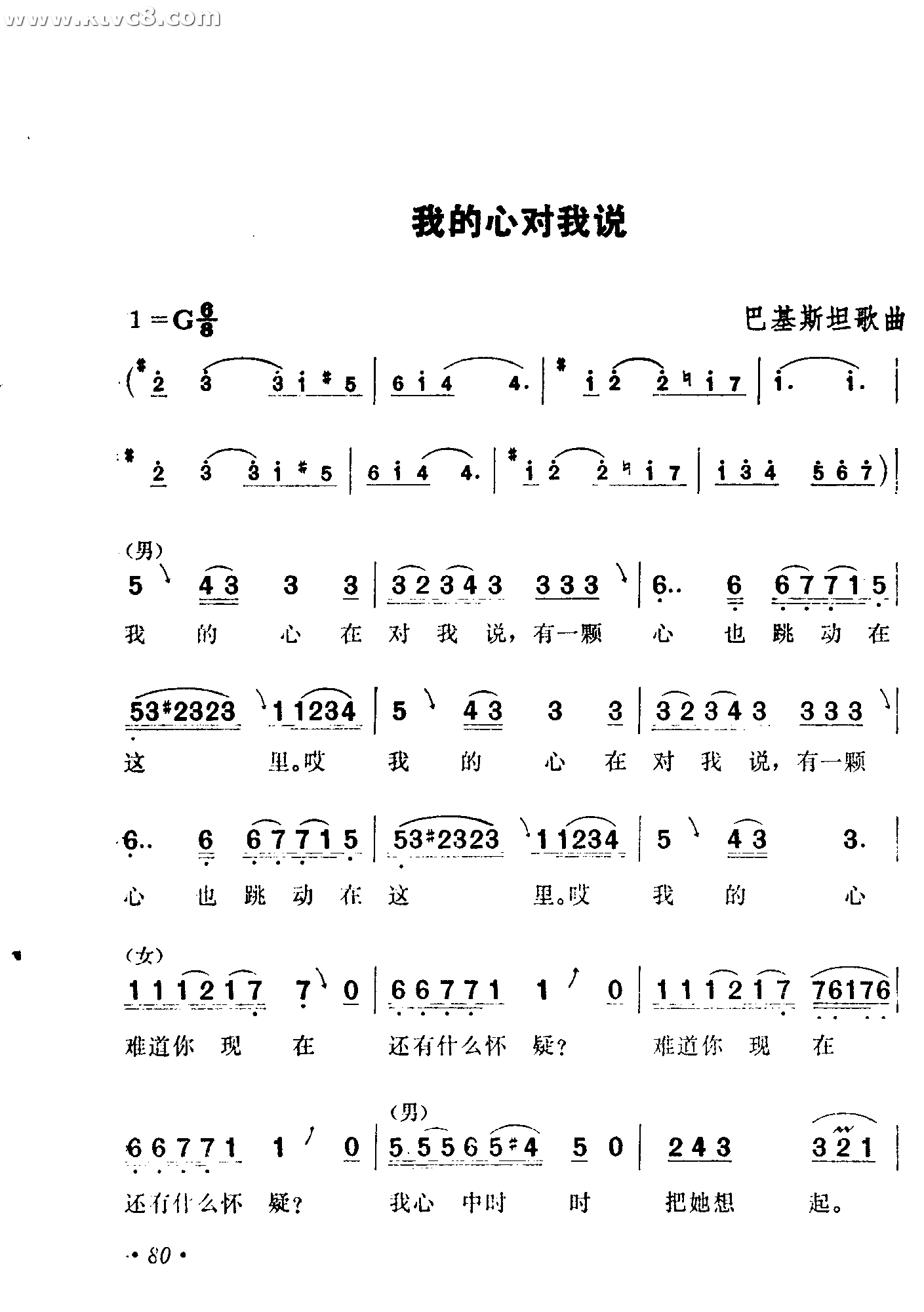 我的心对你说