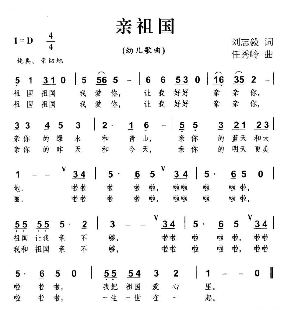 亲祖国（幼儿歌曲）