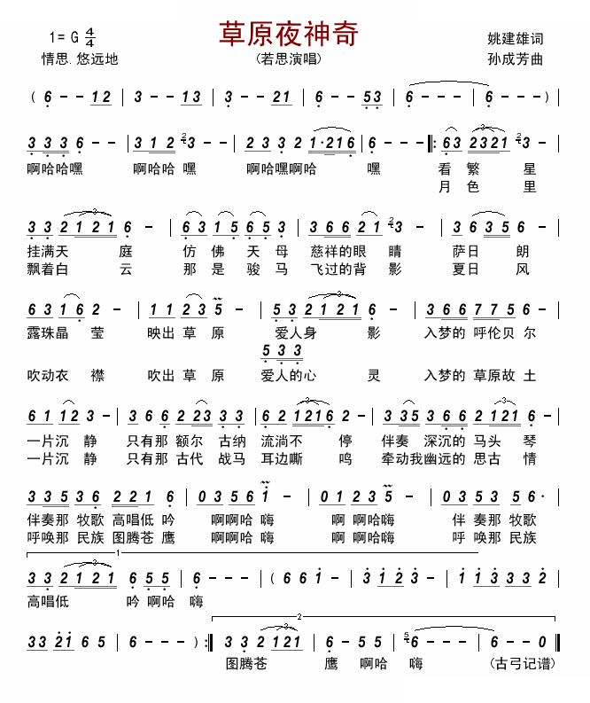 草原夜神奇 