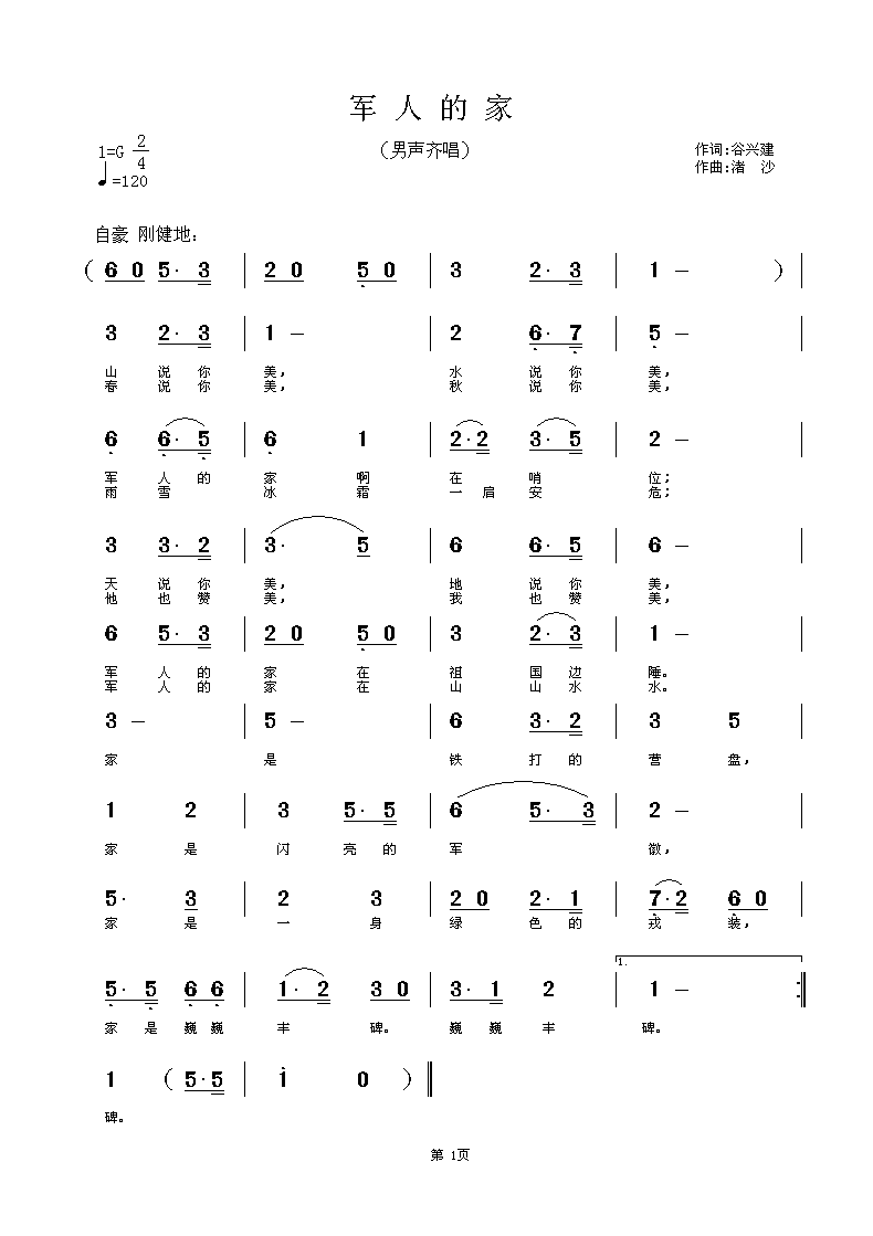军人的家