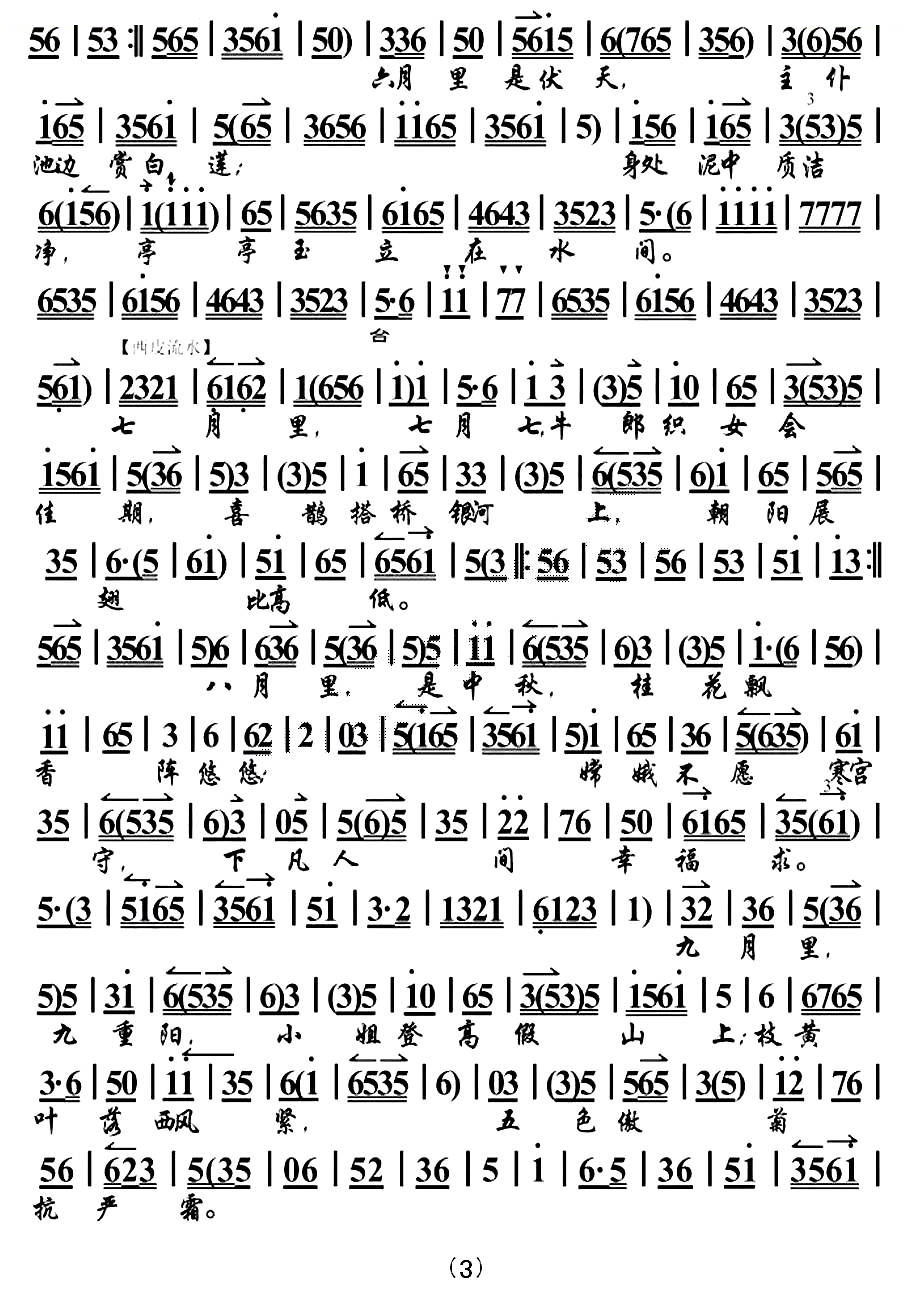 听我表表十月花名（卖水选段、琴谱） 京剧唱谱