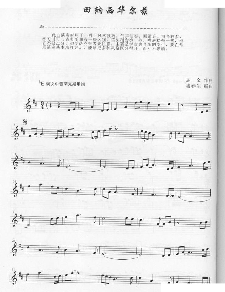 tennessee waltz(田纳西华尔兹) 