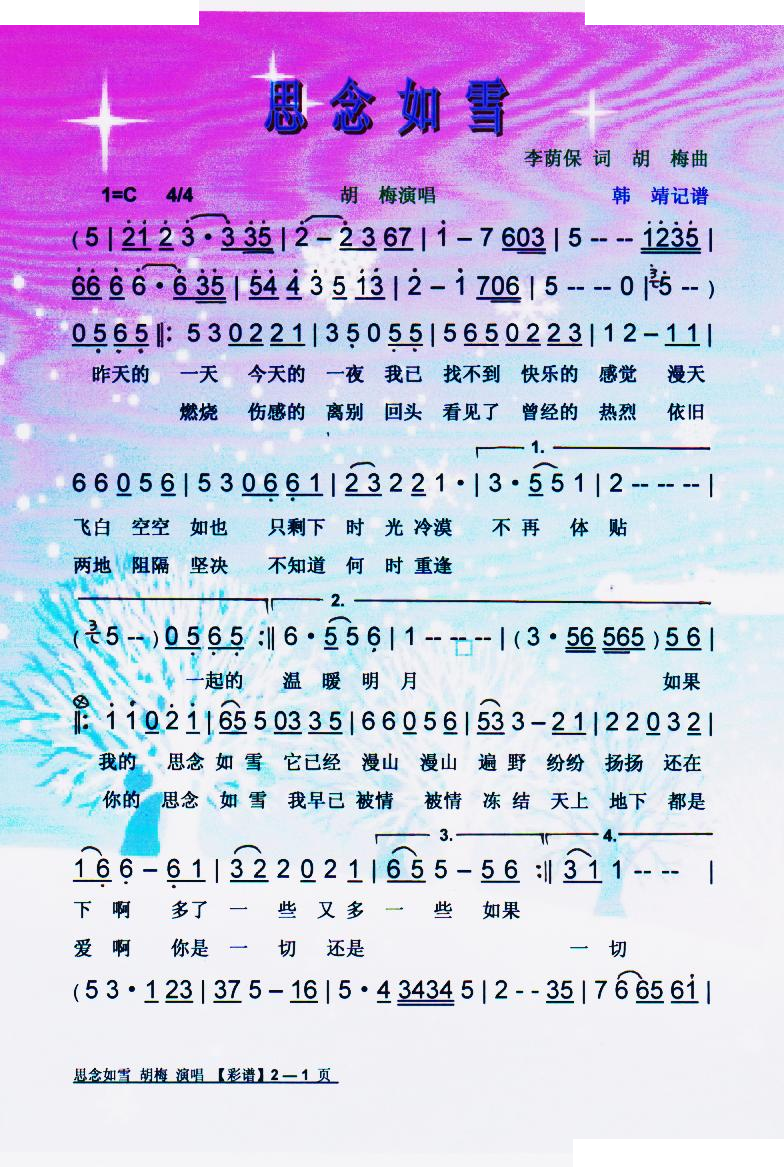思念如雪【彩谱】