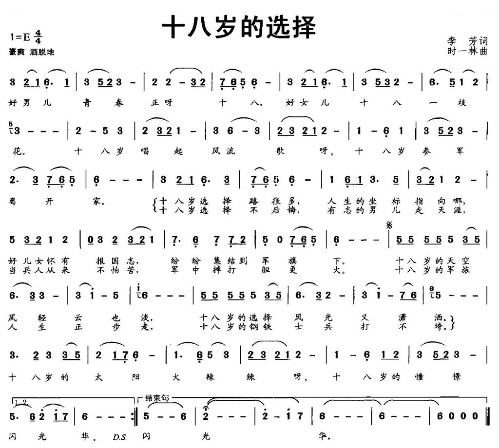 十八岁的选择