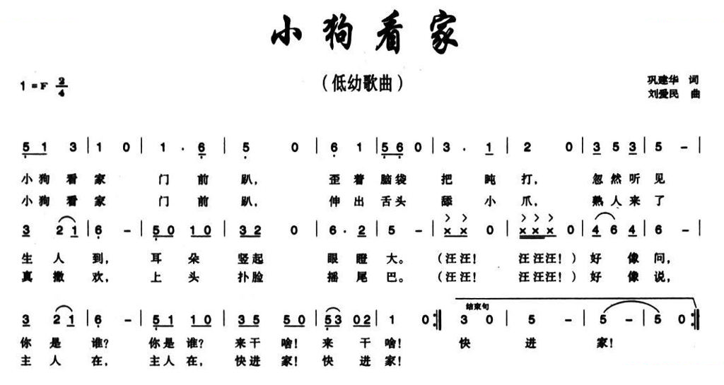 小狗看家