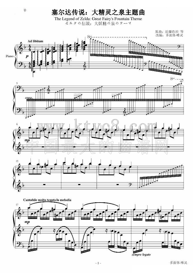 塞尔达传说：大精灵之泉主题曲（钢琴版） 