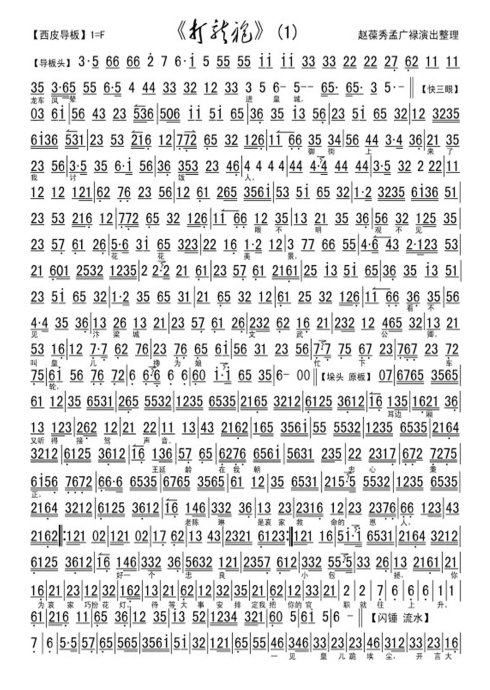 (转贴)打龙袍--龙车凤辇进皇城（对唱版）