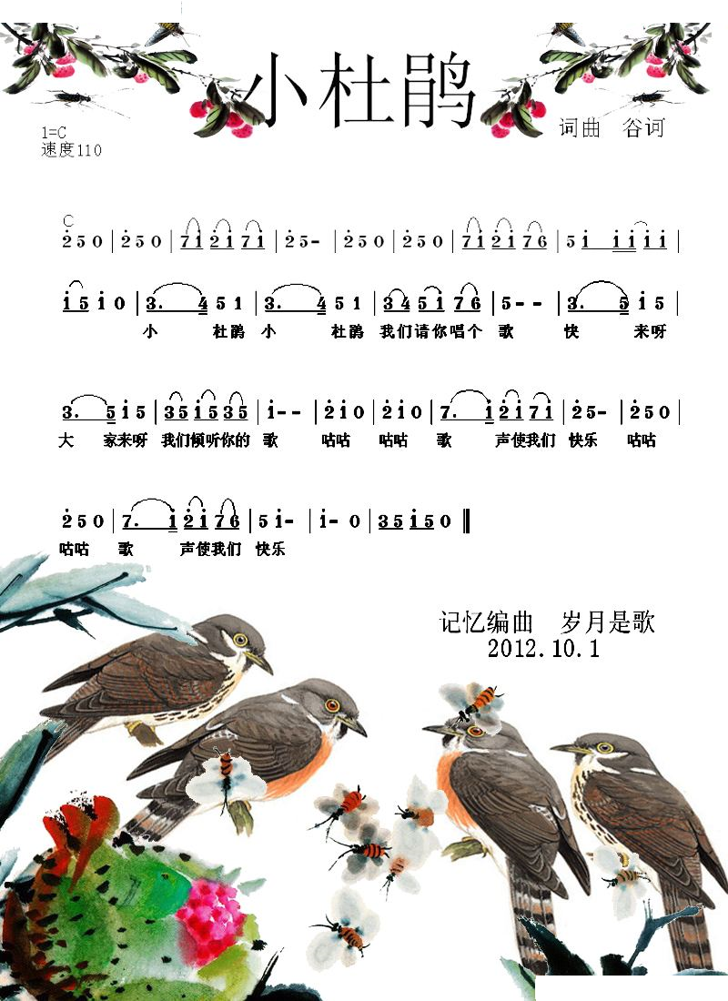 小杜鹃（谷河词曲）