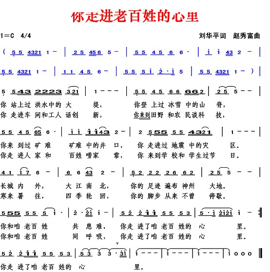 你走进老百姓的心里