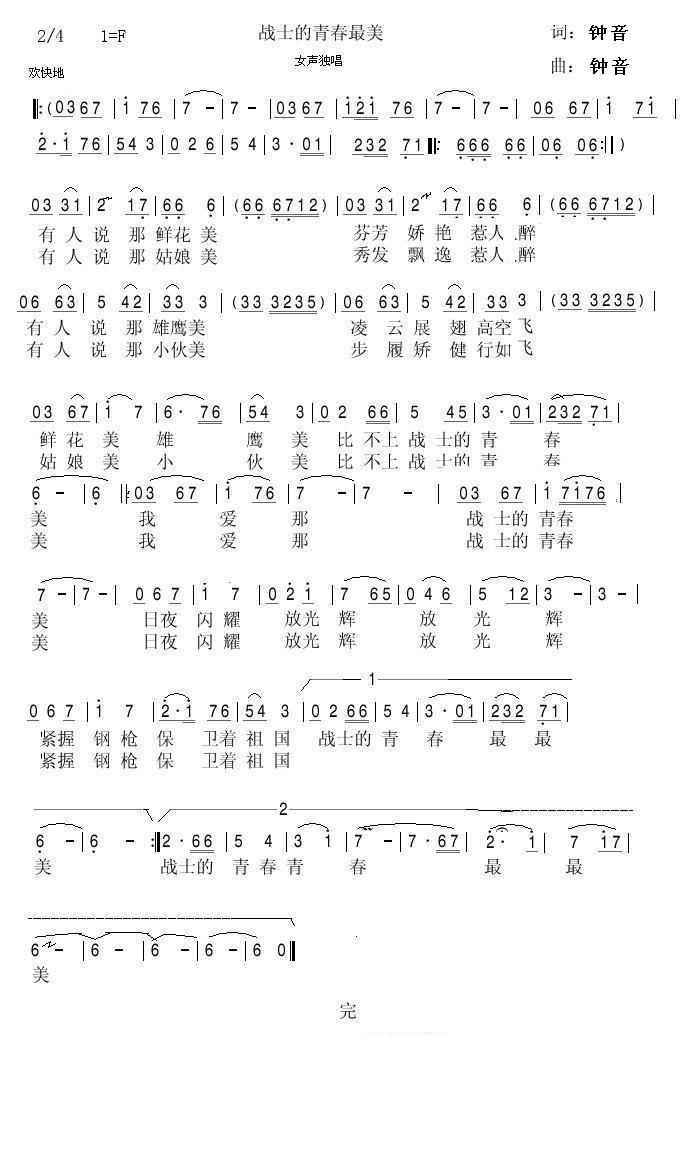 战士的青春美