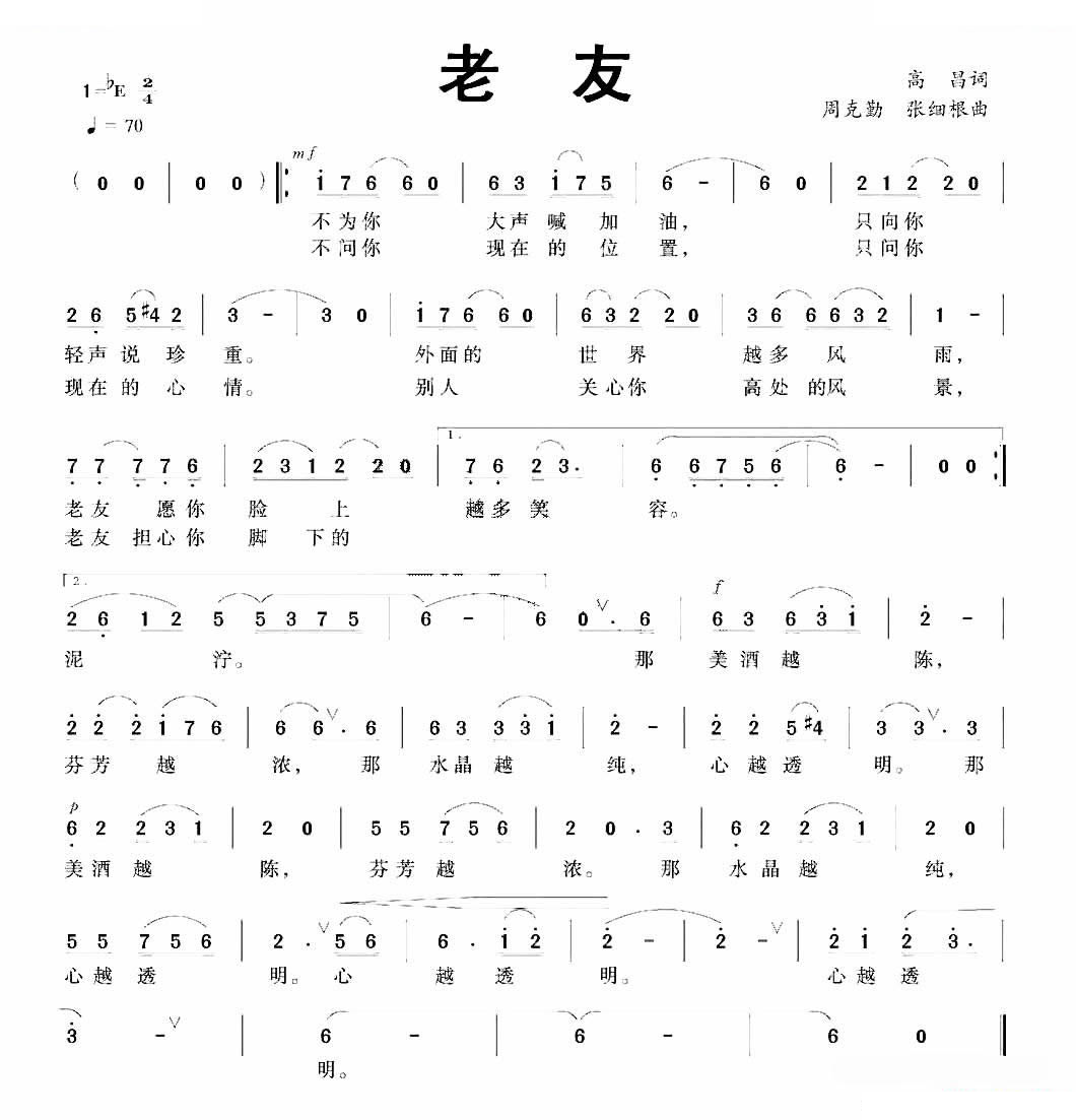 老友