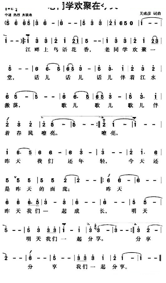 老同学欢聚在今天